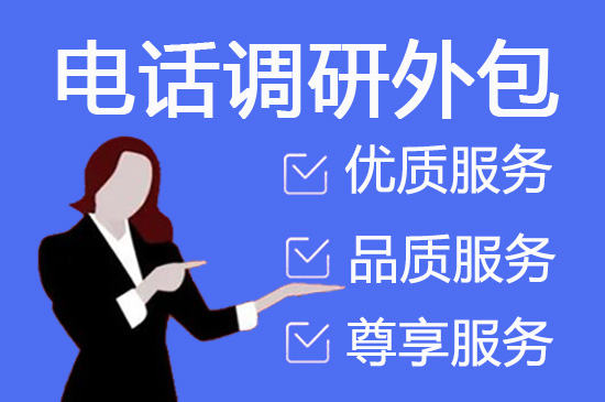 厦门外包电销团队